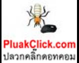 ปลวก