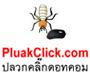 บริษัทกำจัดปลวกเมืองตรัง