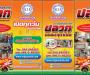 บจก.มิตรภาพ เซอร์วิส กรุ๊ป กำจัดปลวก จันทบุรี